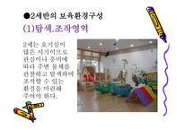 보육시설의환경구성_PPT-7