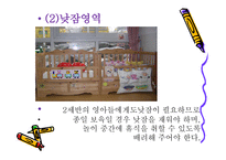 보육시설의환경구성_PPT-8