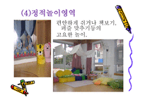 보육시설의환경구성_PPT-10