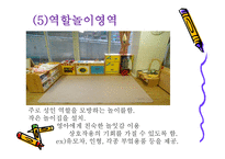 보육시설의환경구성_PPT-11