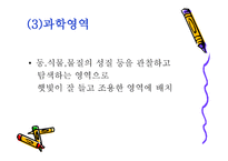 보육시설의환경구성_PPT-14