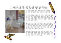 보육시설의환경구성_PPT-18