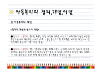 아동복지의 정의, 개념, 이념..-3