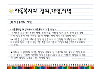 아동복지의 정의, 개념, 이념..-4