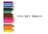 아동복지의 정의, 개념, 이념..-7