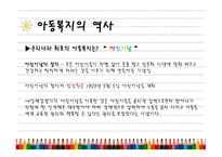 아동복지의 정의, 개념, 이념..-8