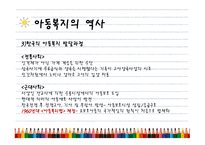 아동복지의 정의, 개념, 이념..-11