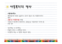 아동복지의 정의, 개념, 이념..-12