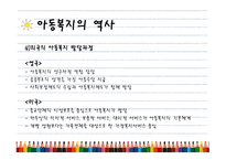 아동복지의 정의, 개념, 이념..-13