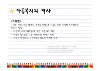 아동복지의 정의, 개념, 이념..-14