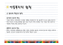 아동복지의 정의, 개념, 이념..-16