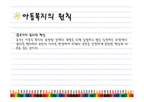 아동복지의 정의, 개념, 이념..-17