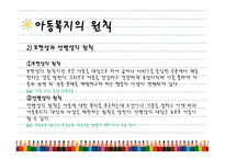 아동복지의 정의, 개념, 이념..-18
