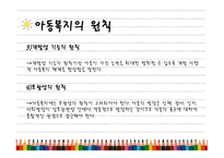 아동복지의 정의, 개념, 이념..-19