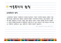 아동복지의 정의, 개념, 이념..-20