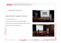 성교육 사례 교육 10대와 20대-3