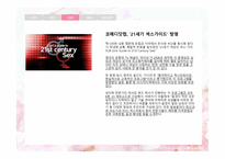 성교육 사례 교육 10대와 20대-11