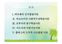 유아 과학교육의 이론 탐색-2