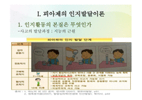 유아 과학교육의 이론 탐색-4