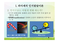 유아 과학교육의 이론 탐색-6
