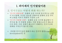 유아 과학교육의 이론 탐색-7