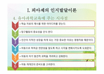 유아 과학교육의 이론 탐색-10