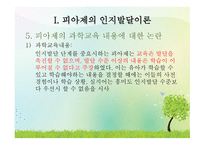 유아 과학교육의 이론 탐색-11