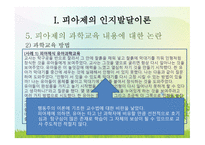 유아 과학교육의 이론 탐색-12