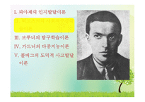 유아 과학교육의 이론 탐색-13