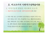 유아 과학교육의 이론 탐색-15