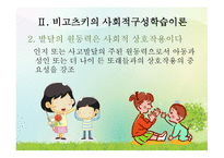 유아 과학교육의 이론 탐색-16