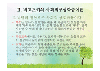 유아 과학교육의 이론 탐색-17