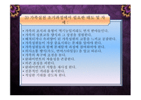 가족대상실천기법-5