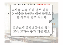 제4차 특수교육발전 5개년 계획 - 장애영유아 관련 계획-4