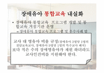 제4차 특수교육발전 5개년 계획 - 장애영유아 관련 계획-8