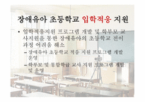 제4차 특수교육발전 5개년 계획 - 장애영유아 관련 계획-9