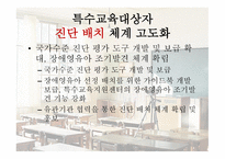 제4차 특수교육발전 5개년 계획 - 장애영유아 관련 계획-10
