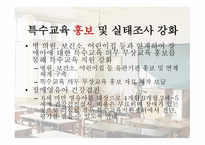 제4차 특수교육발전 5개년 계획 - 장애영유아 관련 계획-13
