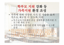 제4차 특수교육발전 5개년 계획 - 장애영유아 관련 계획-14