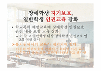 제4차 특수교육발전 5개년 계획 - 장애영유아 관련 계획-17