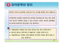 유아문학의 본질-3