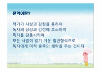 유아문학의 본질-4