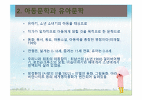 유아문학의 본질-10