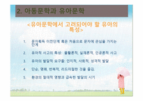 유아문학의 본질-11