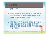 유아문학의 본질-12