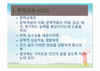 유아문학의 본질-13