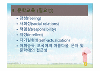 유아문학의 본질-14