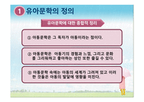 유아문학의 본질-16