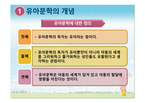 유아문학의 본질-17