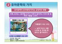 유아문학의 본질-18